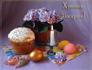 Христос Воскресе Христос Воскресе