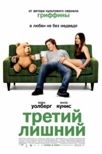 Третий лишний. Фото с сайта yufilm.ru Третий лишний. Фото с сайта yufilm.ru
