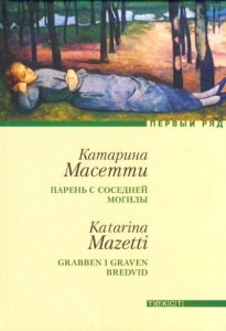 Парень с соседней могилы. Фото с сайта lovestorylib.com Парень с соседней могилы. Фото с сайта lovestorylib.com