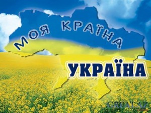 Украина Украина